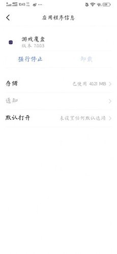 游戏魔盒vivo版