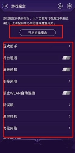 游戏魔盒vivo版