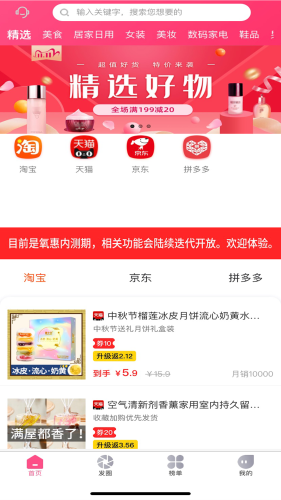 氧惠最新版图1