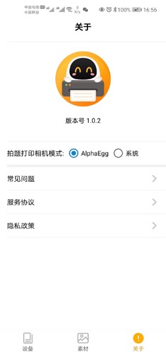 阿蛋口袋打印(4)