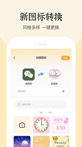 快捷换图标最新版截图4