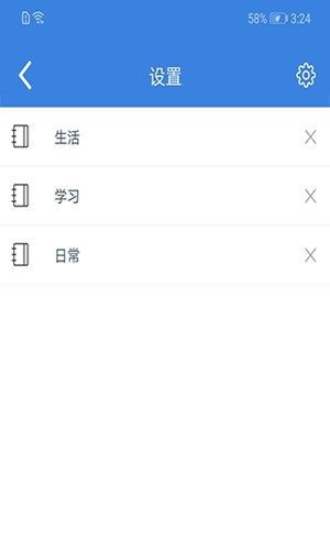 全能记事本安卓版图3