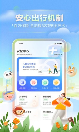 滴答出行乘客端