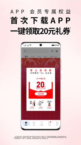 掌上优衣库