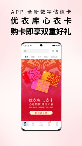 掌上优衣库