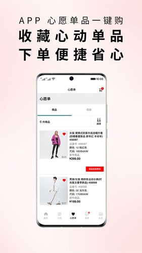 掌上优衣库