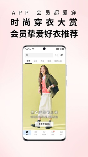 掌上优衣库