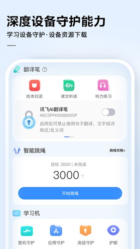 讯飞AI学手机版(2)