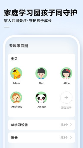 讯飞AI学手机版(3)