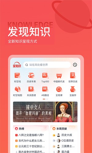 全知识安卓版图1