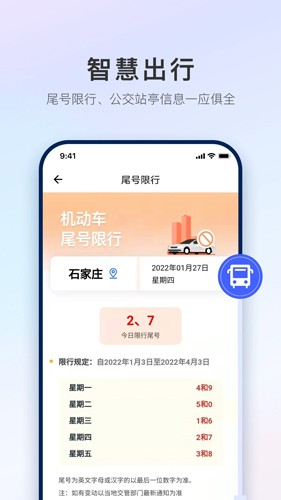 掌上石家庄客户端-2