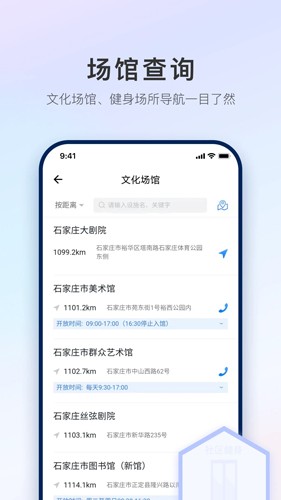 掌上石家庄客户端-3