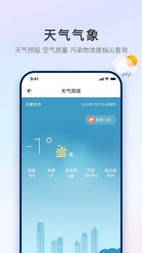 掌上石家庄客户端-4