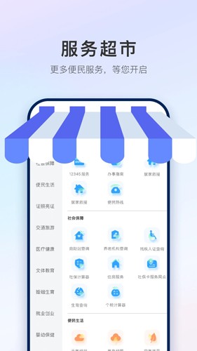 掌上石家庄客户端-1