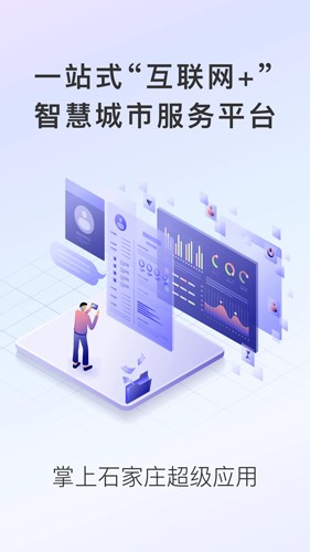 掌上石家庄客户端-0
