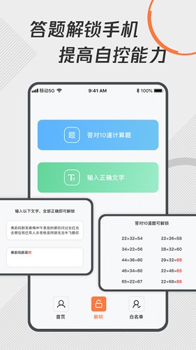 自律控时锁机最新版(1)