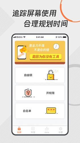 自律控时锁机最新版(3)