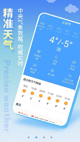 清新天气预报(2)