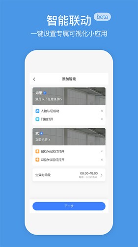 萤石云企业版(3)