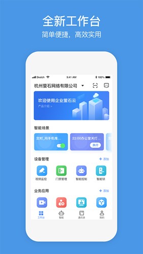 萤石云企业版(1)