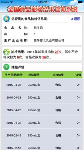 食安督移动端