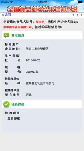 食安督移动端