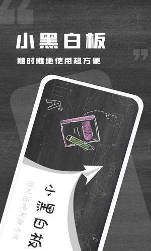 小黑白板最新版图5