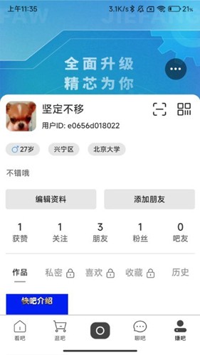 吧中吧最新版-图4