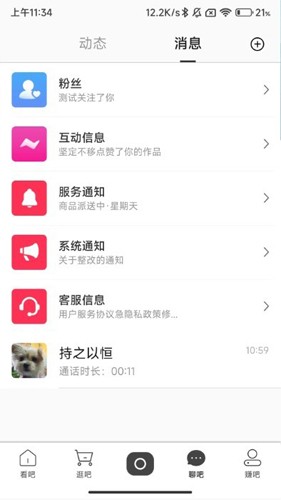 吧中吧最新版-图3