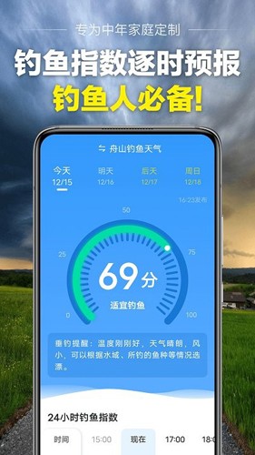 当准天气安卓版图3