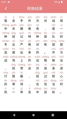 翎菘汉字笔顺图2