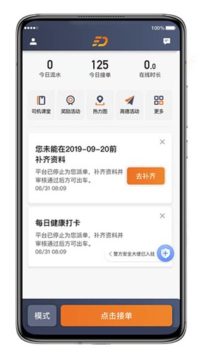 喜行约车司机端图5