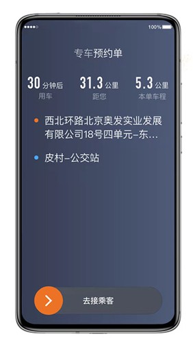 喜行约车司机端图4