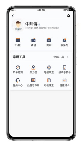 喜行约车司机端图2