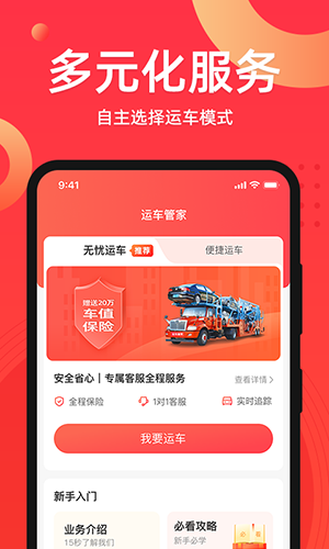 运车管家图3