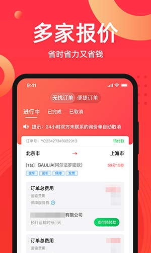 运车管家图2