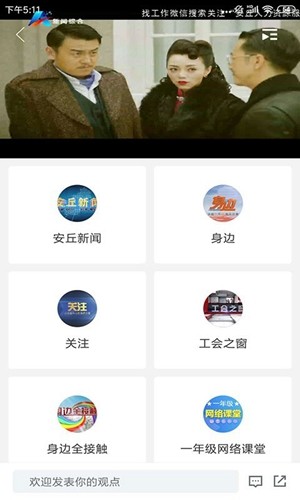 爱安丘手机客户端