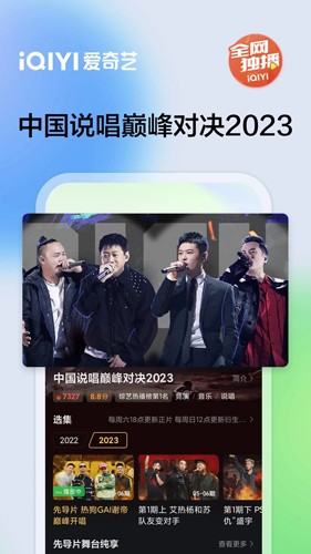 爱奇艺轮播台安卓版