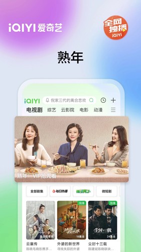 爱奇艺轮播台安卓版