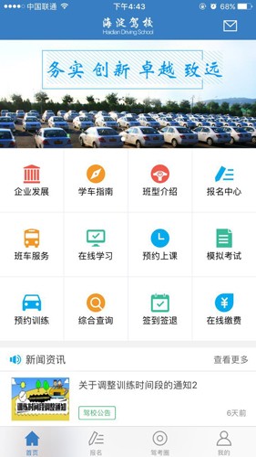 海淀驾校图1