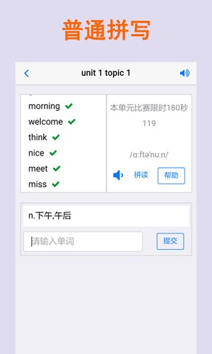 拼写背单词(2)