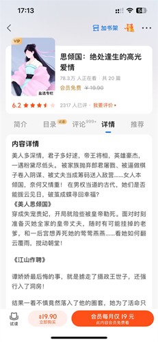 知乎小说最新版图1