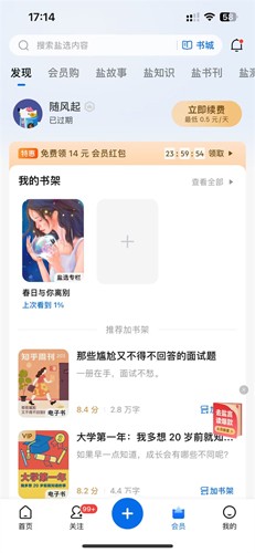 知乎小说最新版图3
