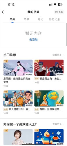 知乎小说最新版图2