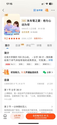 知乎小说最新版图4