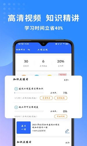 二级建造师助手安卓版(4)