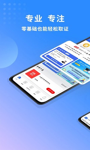 二级建造师助手安卓版(1)