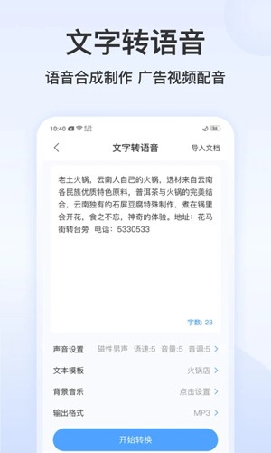 录音文字转换专家