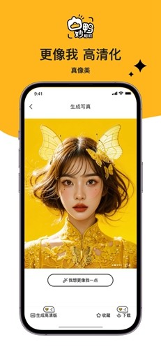 妙鸭相机免费版图3