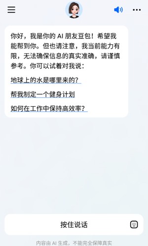 豆包人工智能安卓正版(5)